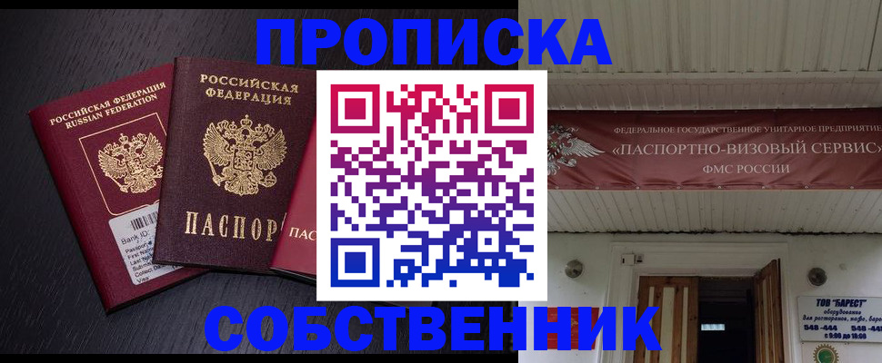 купить прописку в Туринске